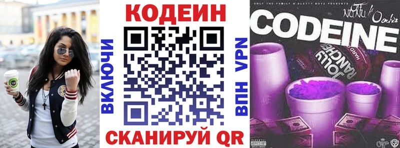 Codein напиток Lean (лин)  где найти наркотики  Кировград 